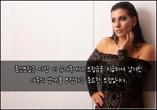 종신보험은 사망 시 유가족에게 보험금을 지급하여 남겨진 가족의 생계를 보장하는 중요한 보험입니다.