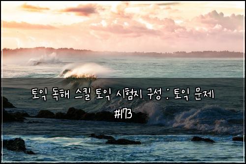 ํ ์ต ๋
ํด ์คํฌ ํ ์ต ์ํ์ง ๊ตฌ์ฑ : ํ ์ต ๋ฌธ์ #173