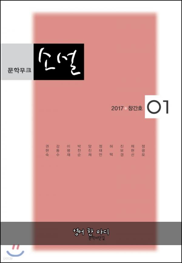 영어 한 마디