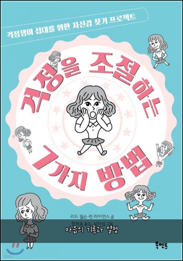 마음의 기록과 열정