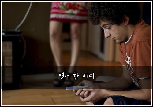 영어 한 마디