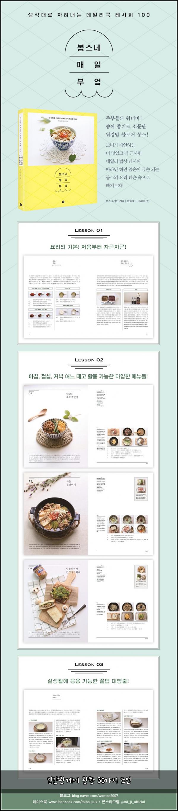 인간관계에 관한 30가지 조언