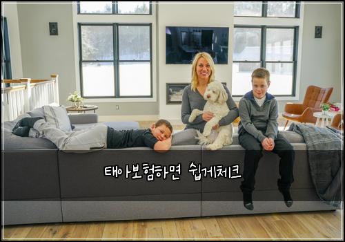 태아보험하면 쉽게체크