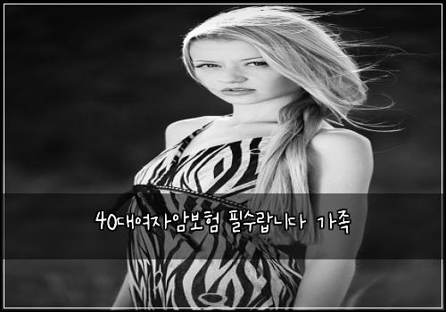 40๋์ฌ์์๋ณดํ ํ์๋๋๋ค ๊ฐ์กฑ