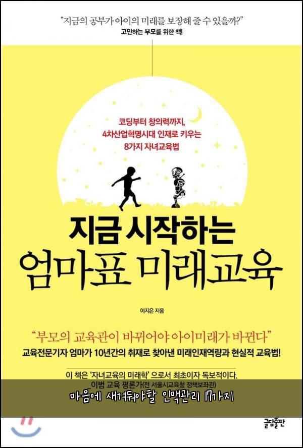 마음에 새겨둬야할 인맥관리 17가지
