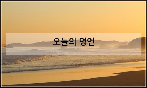 오늘의 이미지