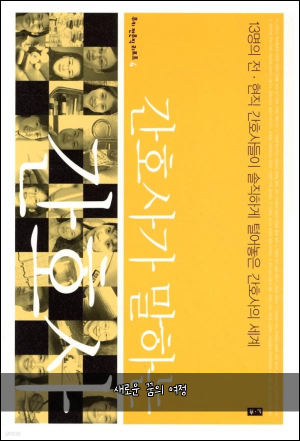 새로운 꿈의 여정