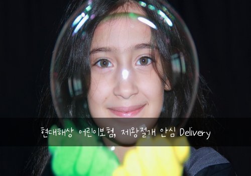 현대해상 어린이보험, 제왕절개 안심 Delivery