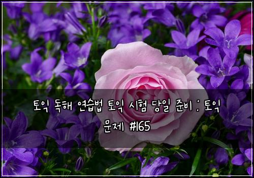 ํ ์ต ๋
ํด ์ฐ์ต๋ฒ ํ ์ต ์ํ ๋น์ผ ์ค๋น : ํ ์ต ๋ฌธ์ #165