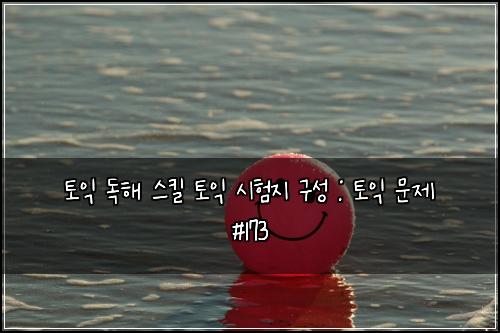 ํ ์ต ๋
ํด ์คํฌ ํ ์ต ์ํ์ง ๊ตฌ์ฑ : ํ ์ต ๋ฌธ์ #173
