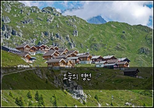오늘의 명언
