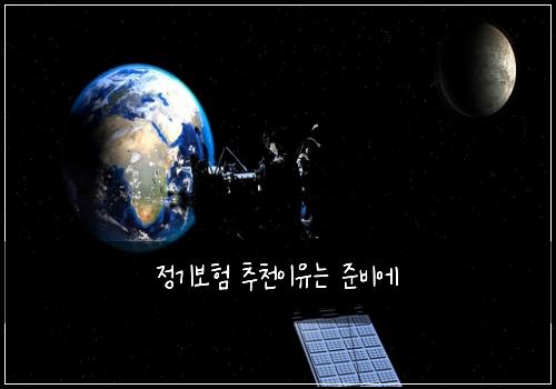 정기보험 추천이유는  준비에