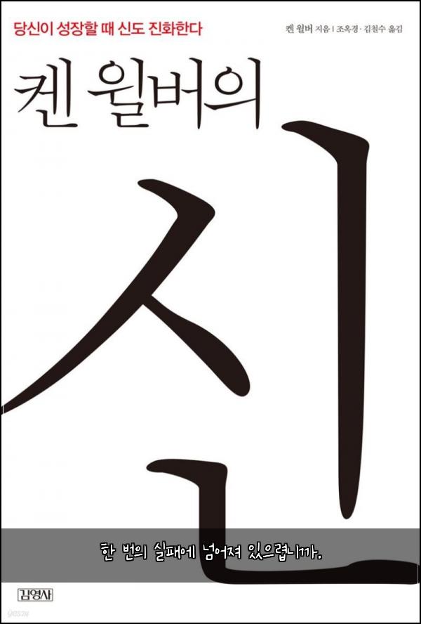한 번의 실패에 넘어져 있으렵니까.