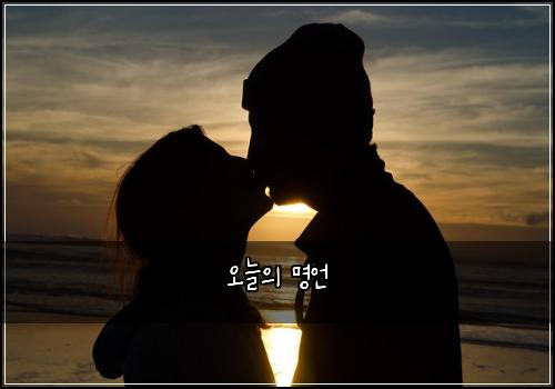 오늘의 명언