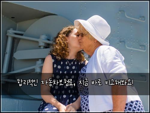 합리적인 자동차보험료, 지금 바로 비교해봐요!