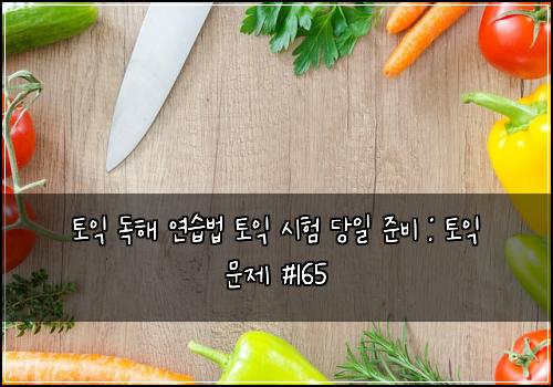 ํ ์ต ๋
ํด ์ฐ์ต๋ฒ ํ ์ต ์ํ ๋น์ผ ์ค๋น : ํ ์ต ๋ฌธ์ #165