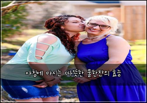 μμΉ¨μ λ§μλ λ°λ»ν λ¬Όνμμ ν¨λ₯