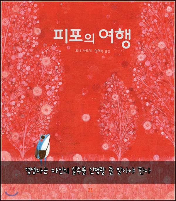 경영자는 자신의 실수를 인정할 줄 알아야 한다
