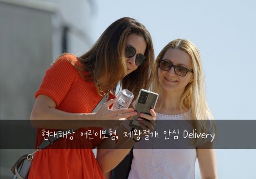 현대해상 어린이보험, 제왕절개 안심 Delivery
