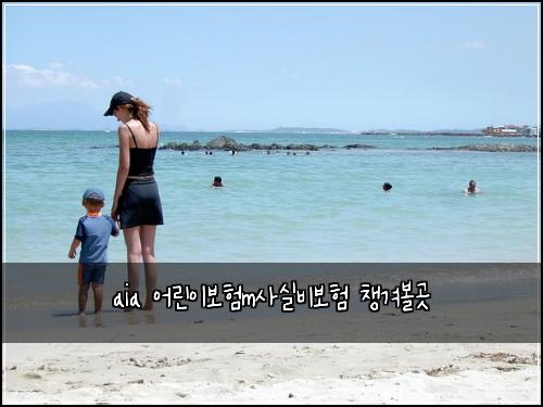 aia 어린이보험m사실비보험 챙겨볼곳