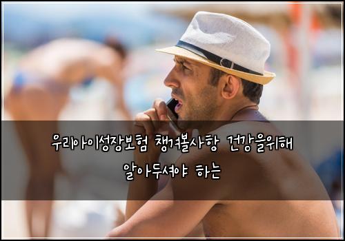 μ°λ¦¬μμ΄μ±μ₯보ν μ±κ²¨λ³Όμ¬ν 건κ°μμν΄ μμλμ
μΌ νλ