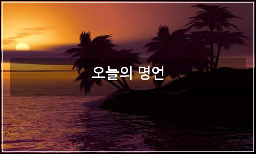 오늘의 이미지