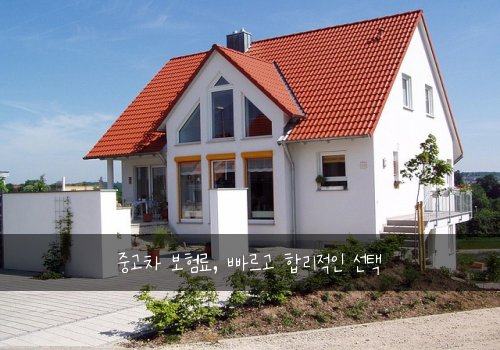 중고차 보험료, 빠르고 합리적인 선택
