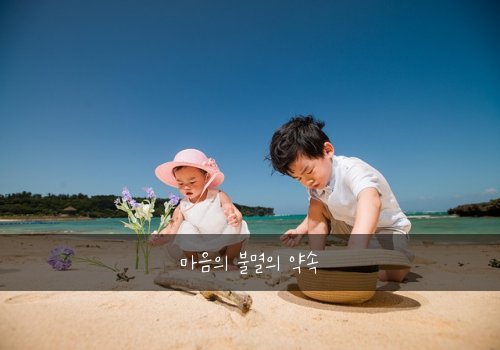 마음의 불멸의 약속