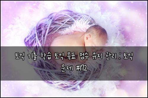ํ ์ต ๊ธฐ์ถ ํ์ต ํ ์ต ๋ชฉํ ์ ์ ์ ์ง ๊ด๋ฆฌ : ํ ์ต ๋ฌธ์ #172