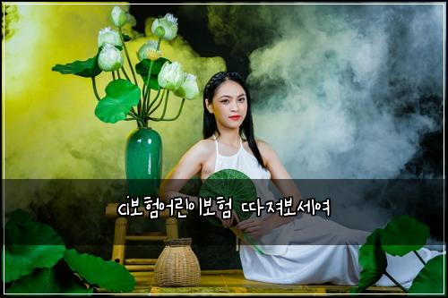 ci보험어린이보험 따져보세여