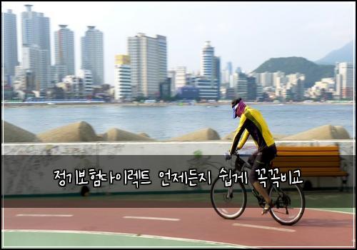 정기보험다이렉트 언제든지 쉽게 꼭꼭비교