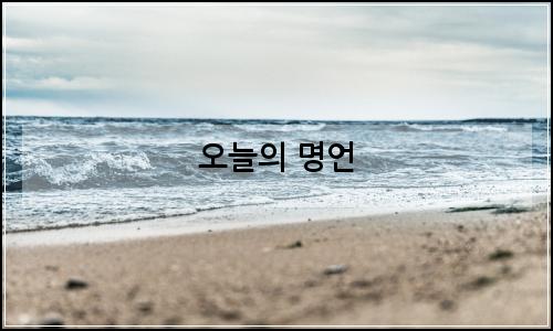 오늘의 이미지