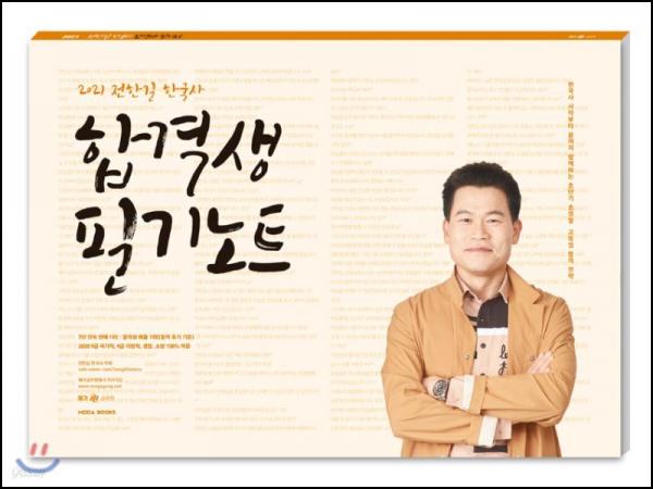 2021 ์ ํ๊ธธ ํ๊ตญ์ฌ ํฉ๊ฒฉ์ ํ๊ธฐ๋
ธํธ: ๊ณต์ ํฉ๊ฒฉ ์ง๋ฆ๊ธธ_60