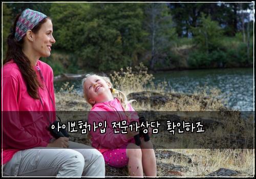 아이보험가입 전문가상담 확인하죠