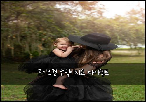 ์ด๊ธฐ๋ณดํ ์ ํ์ด์ง์ ๋ค์ด๋ ํธ