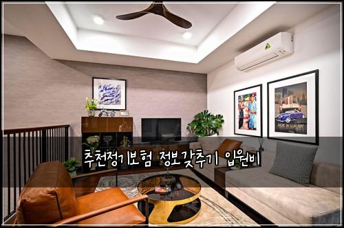 추천정기보험 정보갖추기  입원비