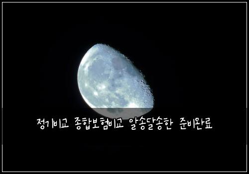 ์ ๊ธฐ๋น๊ต ์ข
ํฉ๋ณดํ๋น๊ต ์์ก๋ฌ์กํ ์ค๋น์๋ฃ