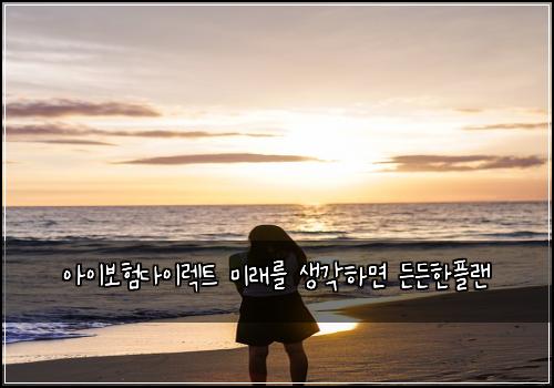 ์์ด๋ณดํ๋ค์ด๋ ํธ ๋ฏธ๋๋ฅผ ์๊ฐํ๋ฉด ๋ ๋ ํํ๋