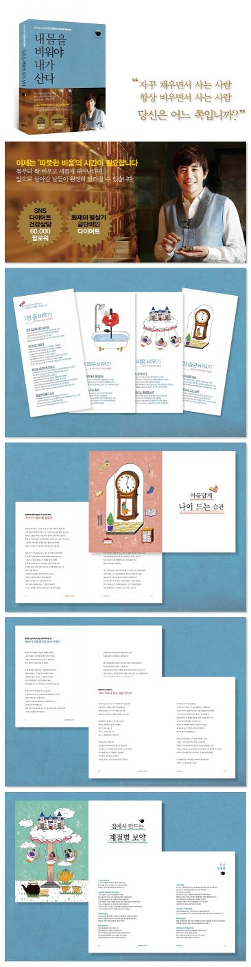 내 몸 비우기 챌린지, 엠티(MT)하게 건강하게!_92
