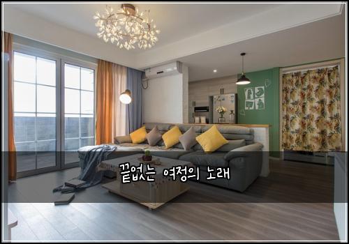 끝없는 여정의 노래