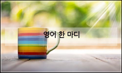 오늘의 이미지