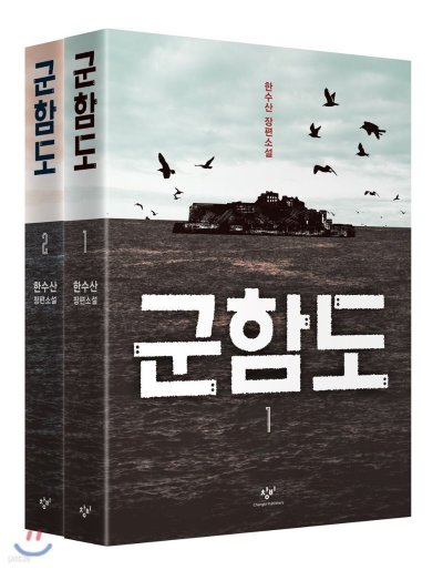 군함도의 슬픈 역사를 마주하다_28