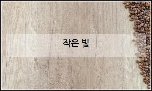 오늘의 이미지