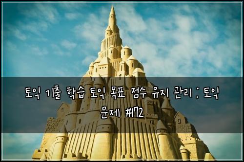 ํ ์ต ๊ธฐ์ถ ํ์ต ํ ์ต ๋ชฉํ ์ ์ ์ ์ง ๊ด๋ฆฌ : ํ ์ต ๋ฌธ์ #172
