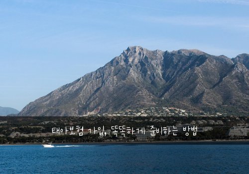 태아보험 가입, 똑똑하게 준비하는 방법