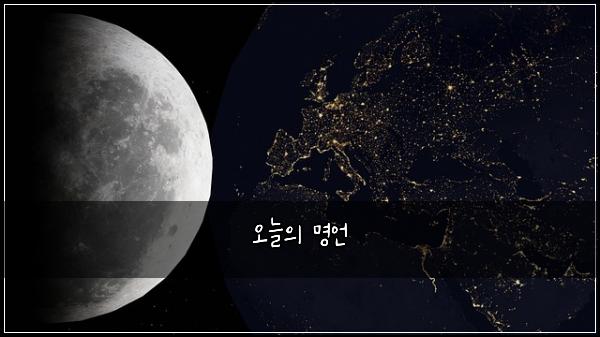 오늘의 명언