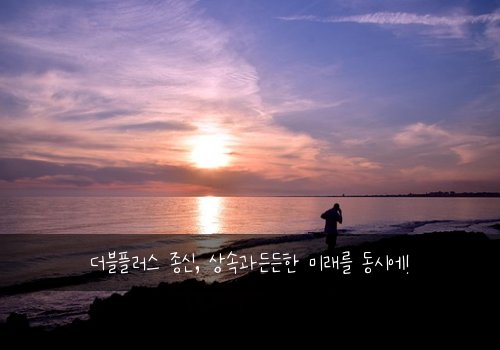 더블플러스 종신, 상속과든든한 미래를 동시에!