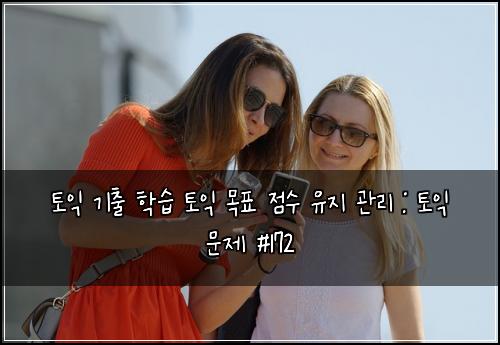ํ ์ต ๊ธฐ์ถ ํ์ต ํ ์ต ๋ชฉํ ์ ์ ์ ์ง ๊ด๋ฆฌ : ํ ์ต ๋ฌธ์ #172