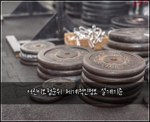 어린이보험순위 체계적인정보 설계기준