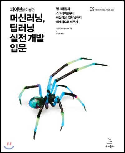 파이썬을 이용한 머신러닝, 딥러닝 실전 개발 입문 활용 가이드 ✨_21